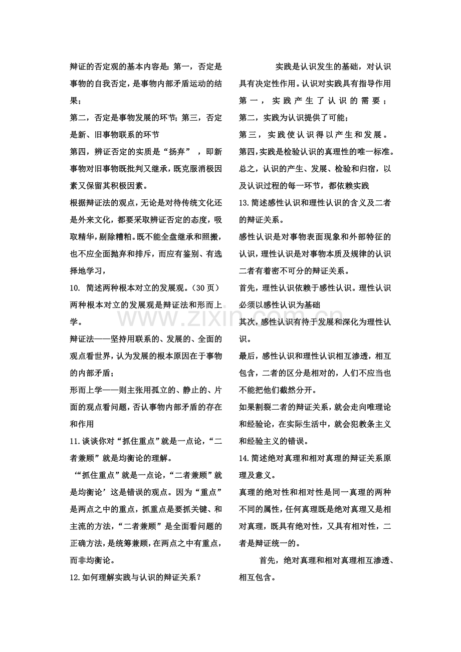 马原考试复习题简答题答案.doc_第3页