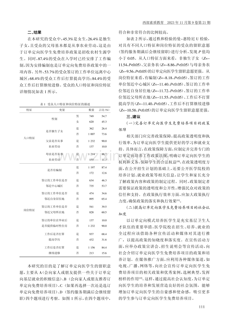 江西省订单定向医学生免费培养研究.pdf_第2页