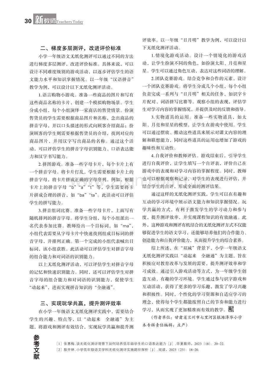 “双减”背景下小学一年级语文无纸化测评实践初探.pdf_第2页