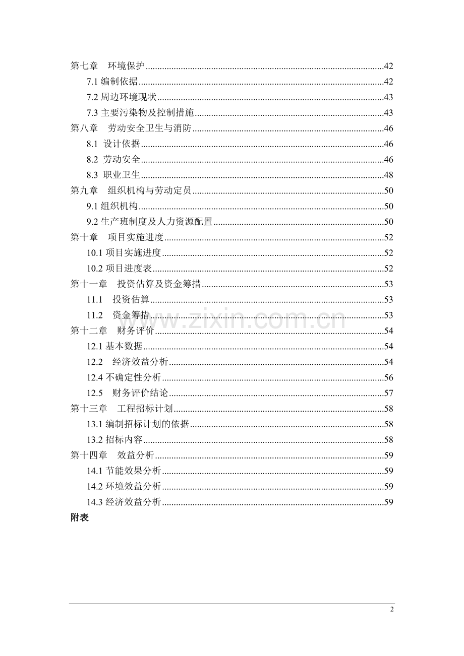 建筑陶瓷节能减排项目可行性报告.doc_第3页