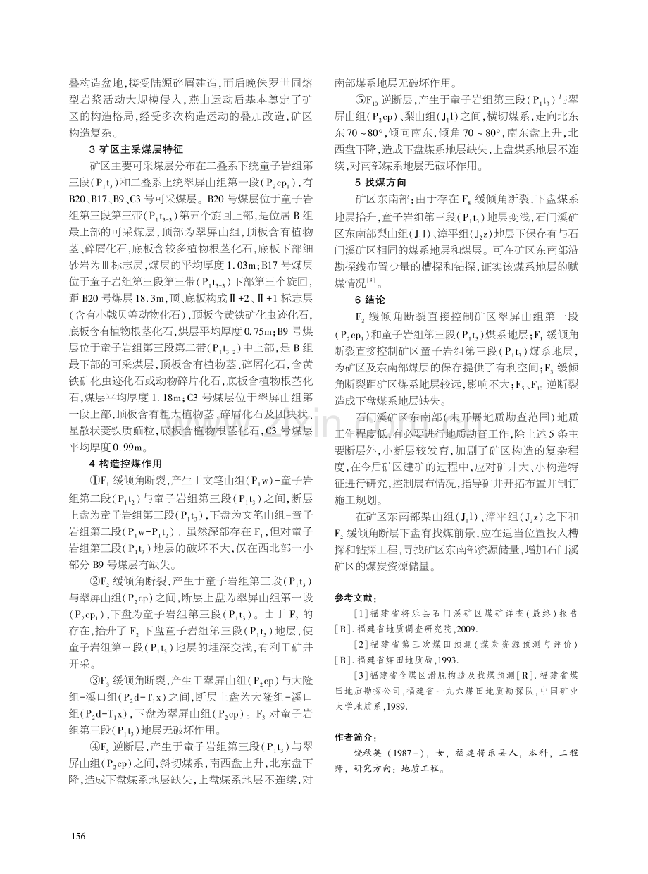 将乐县石门溪矿区构造控煤作用及今后找煤方向.pdf_第3页