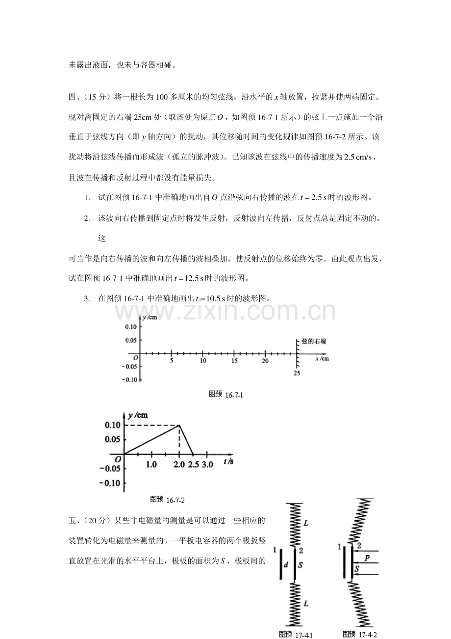 2023年高中物理复赛模拟试题一竞赛.doc_第2页