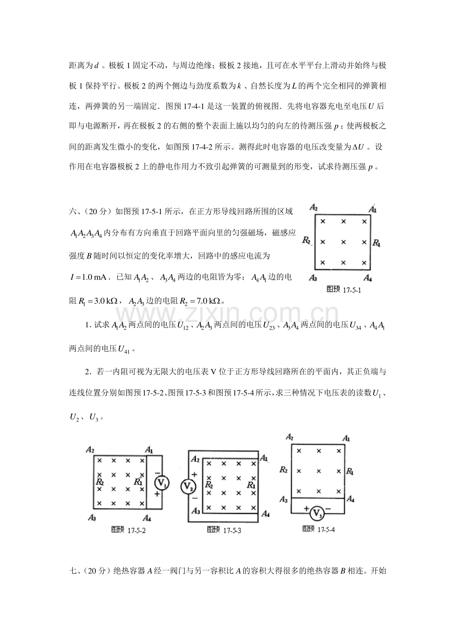 2023年高中物理复赛模拟试题一竞赛.doc_第3页