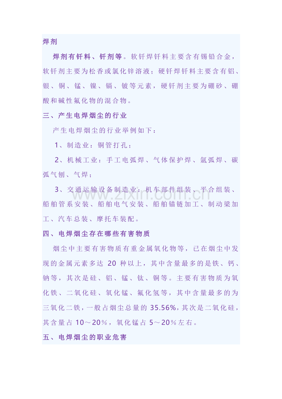 电焊烟尘的危害及防护.docx_第2页