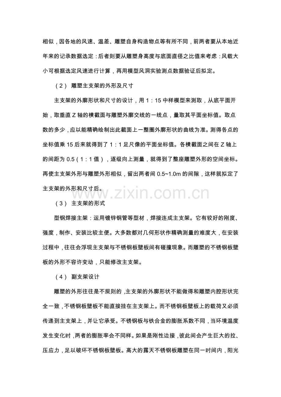 不锈钢雕塑施工组织设计方案.doc_第2页