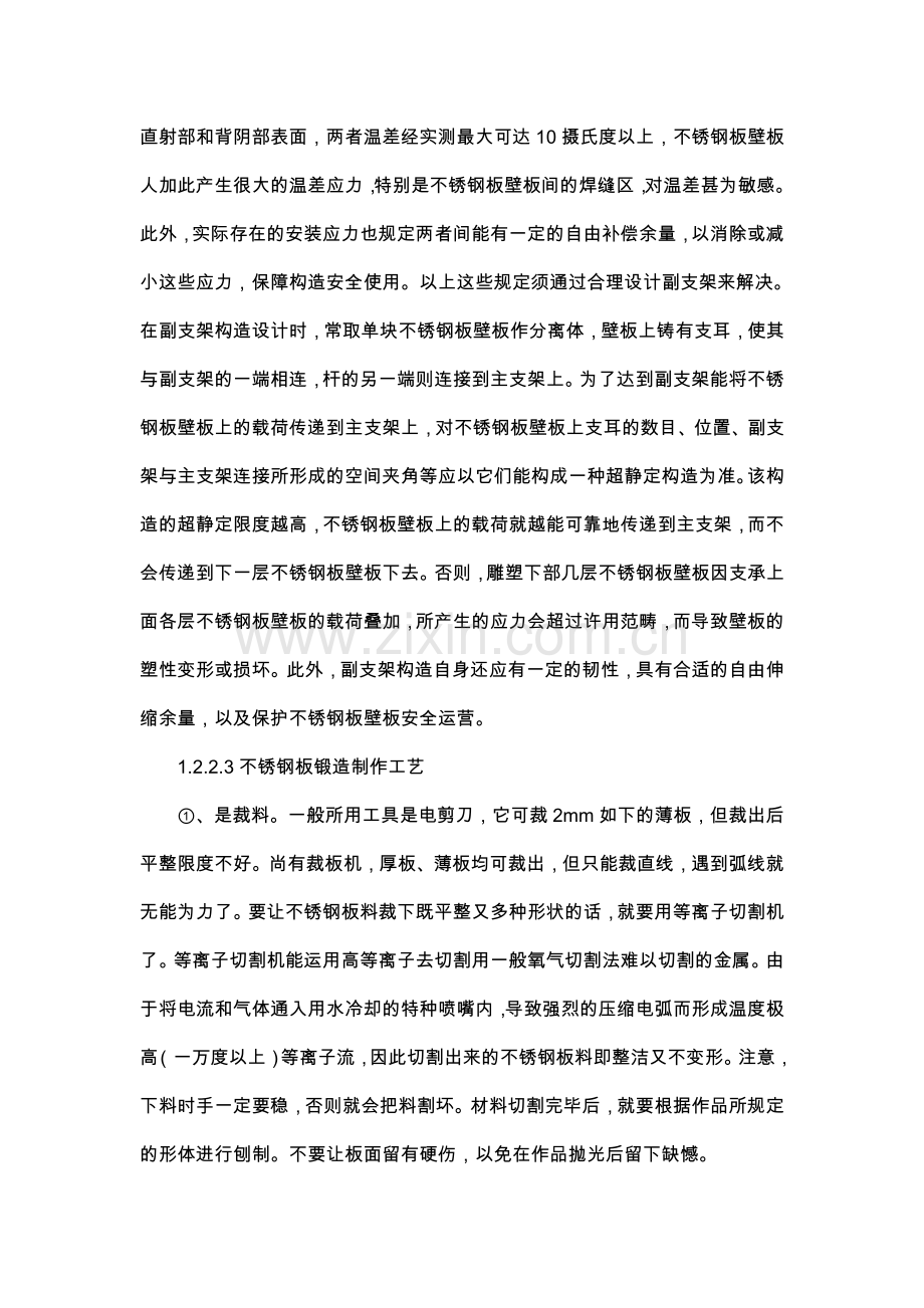 不锈钢雕塑施工组织设计方案.doc_第3页