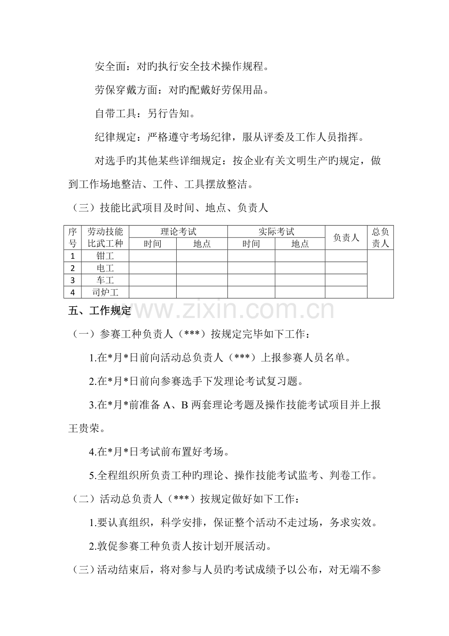 劳动技能比武活动方案.doc_第3页