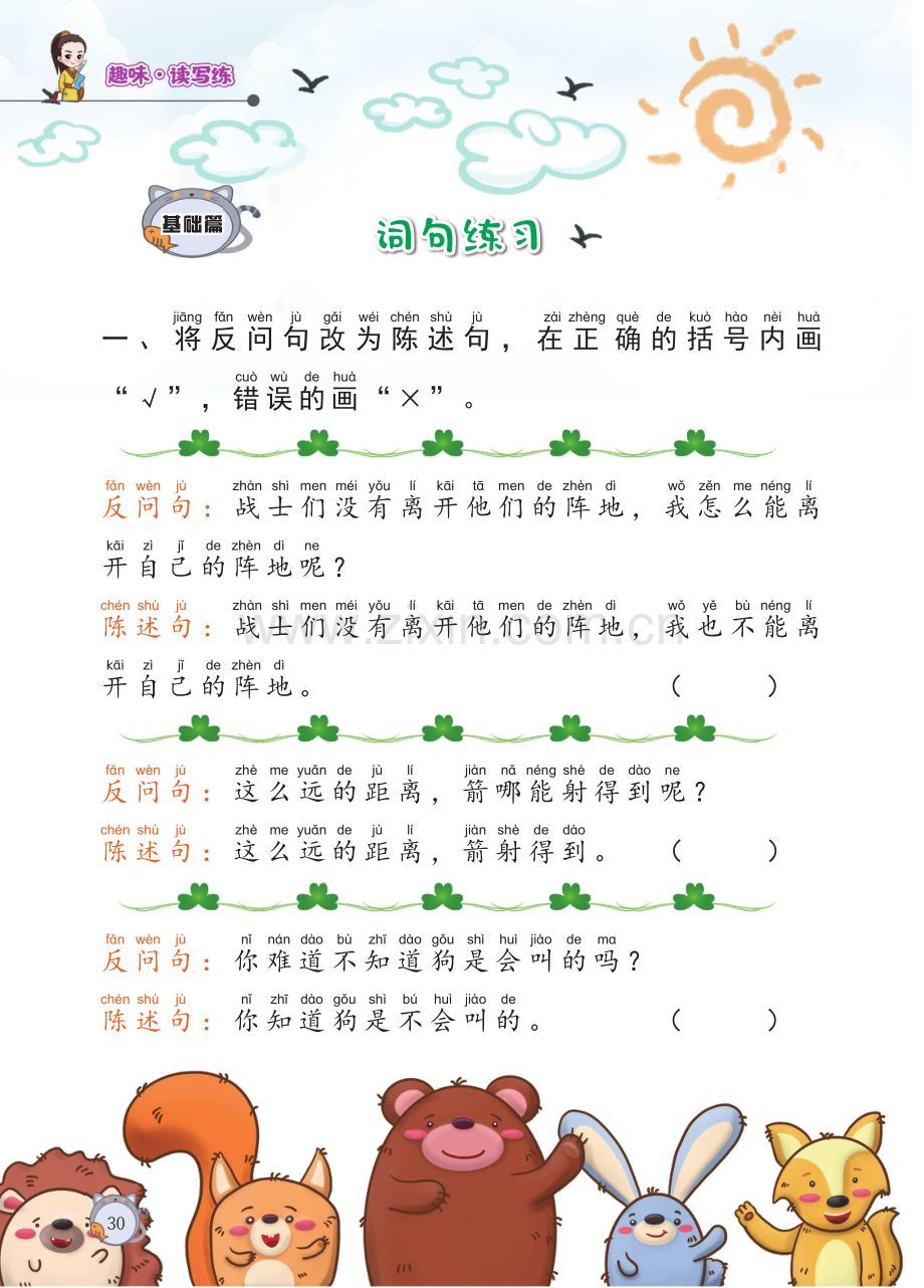 词句练习.pdf_第1页