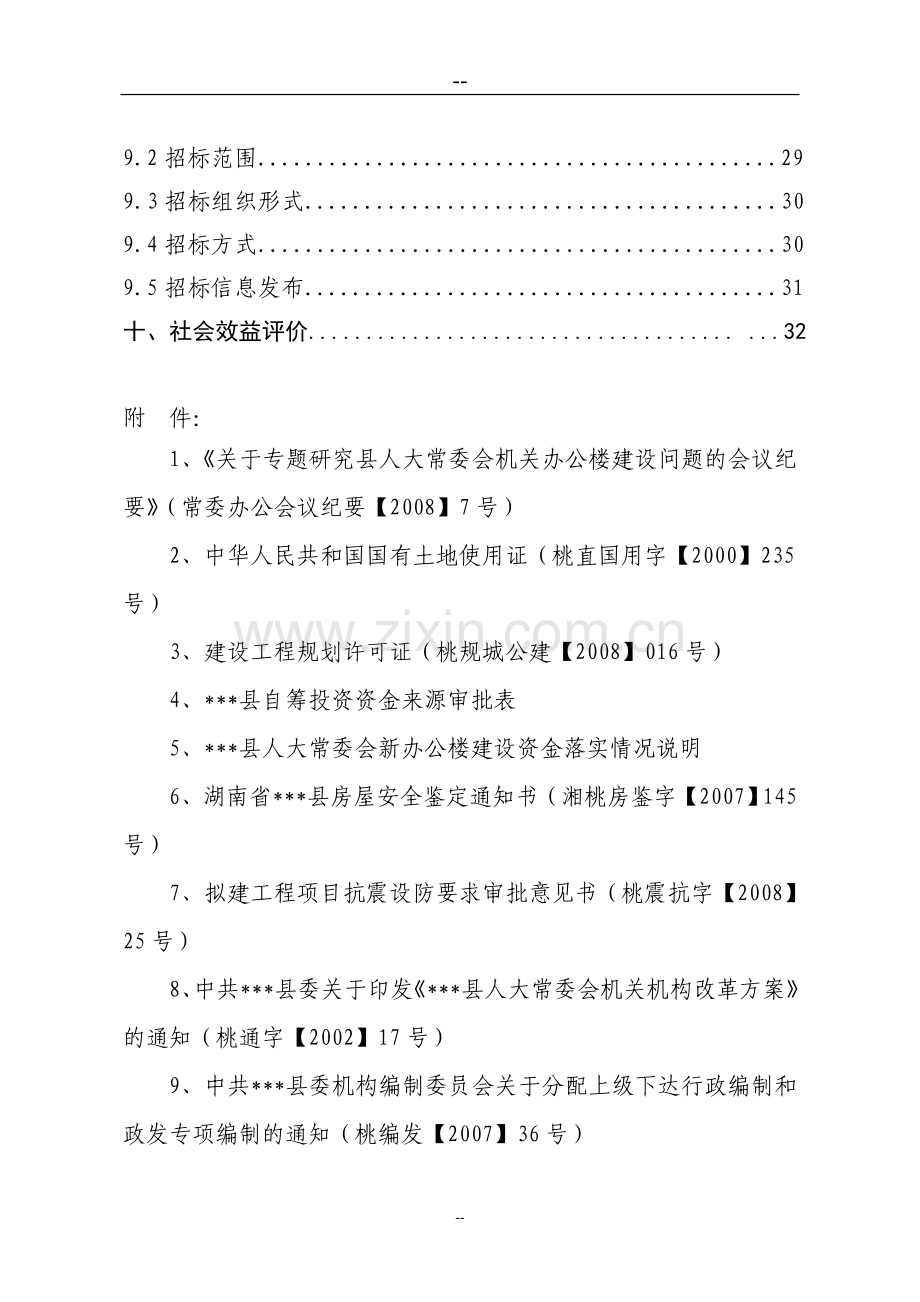 县人大常委会机关办公楼重建工程可行性研究报告.doc_第3页