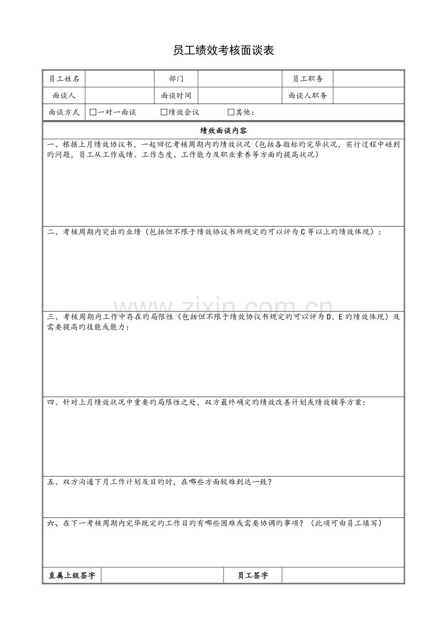 员工绩效考核面谈表.docx_第1页