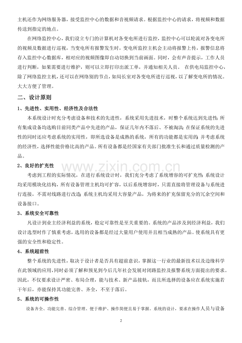 毕业论文(设计)--电力系统中心监控解决方案.doc_第2页