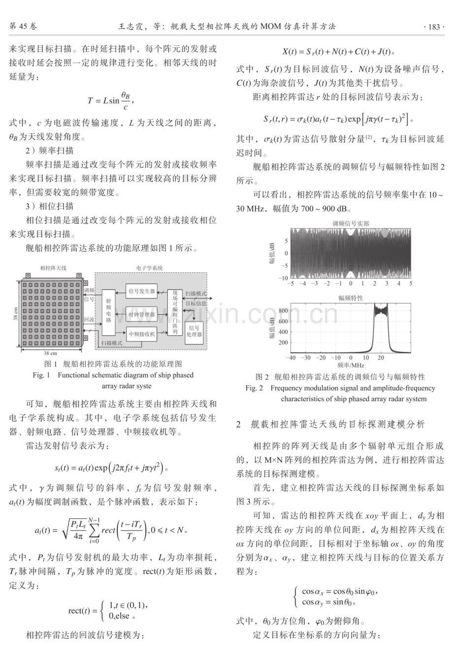 舰载大型相控阵天线的MOM仿真计算方法.pdf_第2页