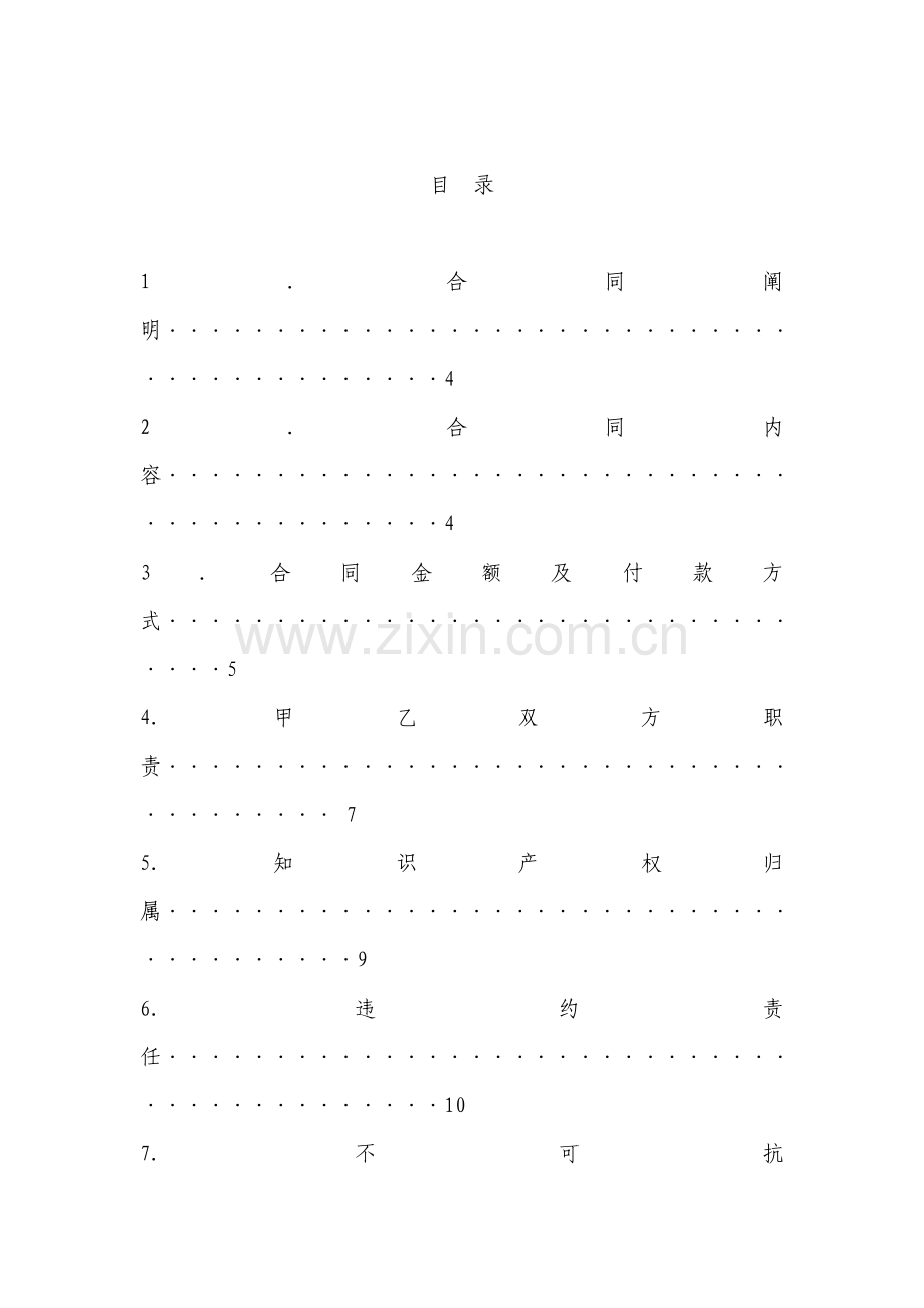 信息化项目运维服务合同课件资料.doc_第2页