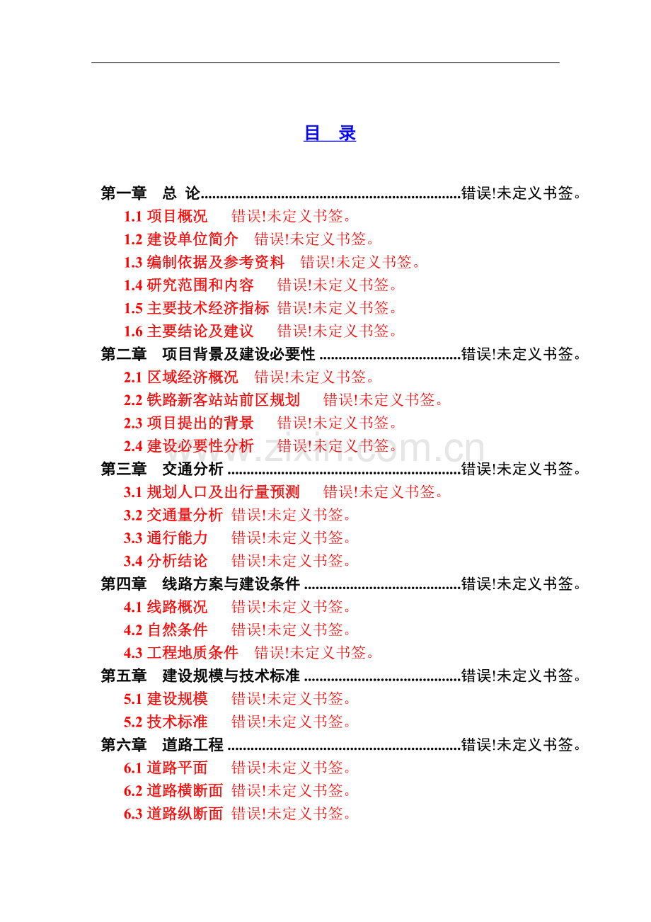 洒水器生产项目可行性研究报告书.doc_第1页