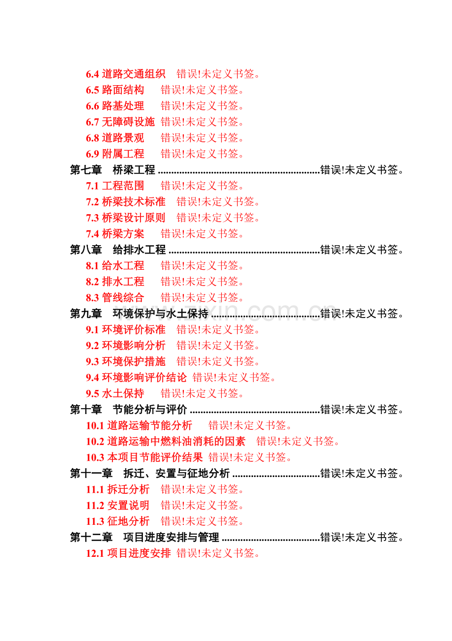 洒水器生产项目可行性研究报告书.doc_第2页