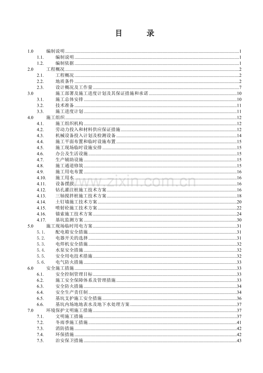 博能金融中心施工组织设计学士学位论文.doc_第1页