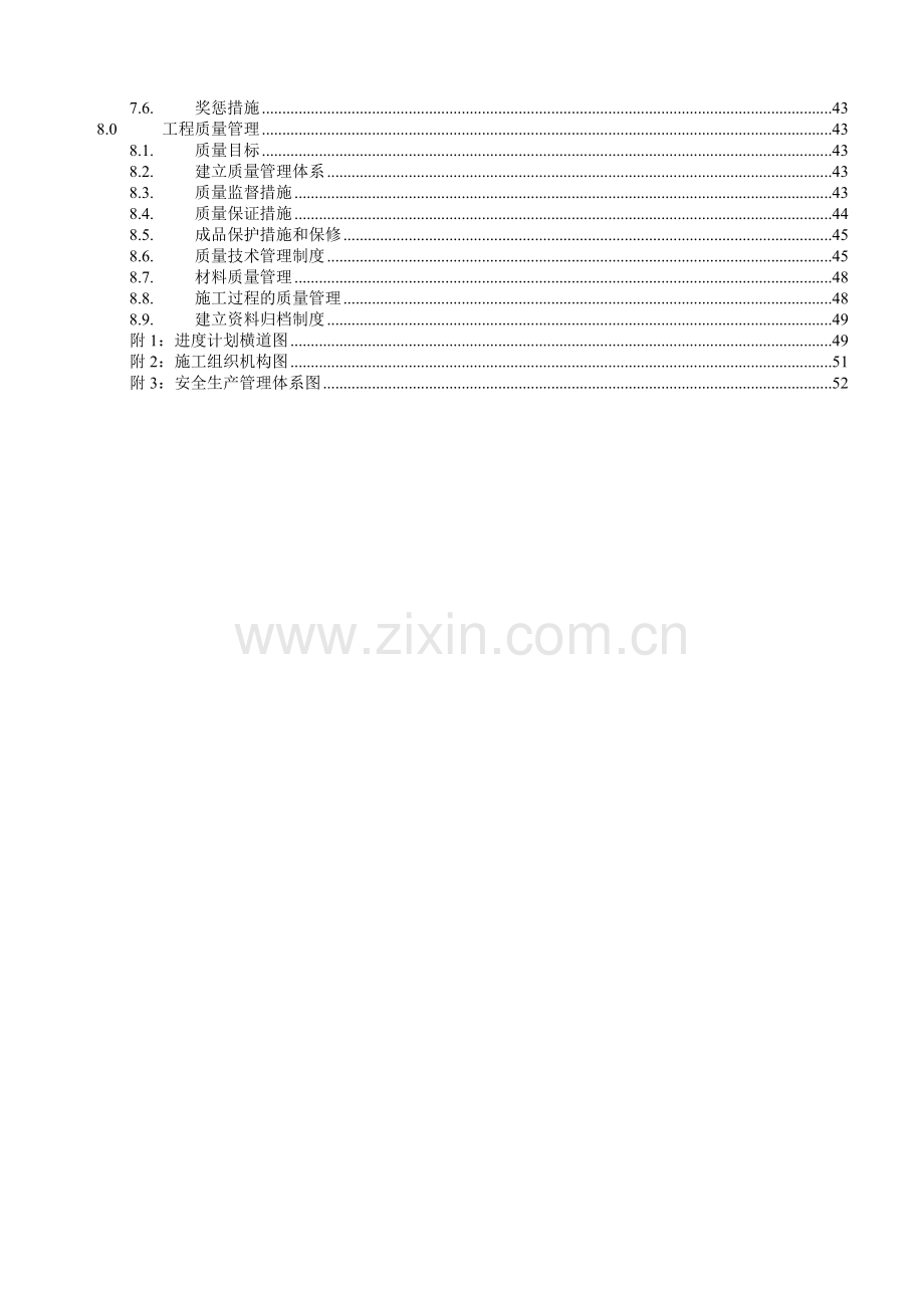 博能金融中心施工组织设计学士学位论文.doc_第2页