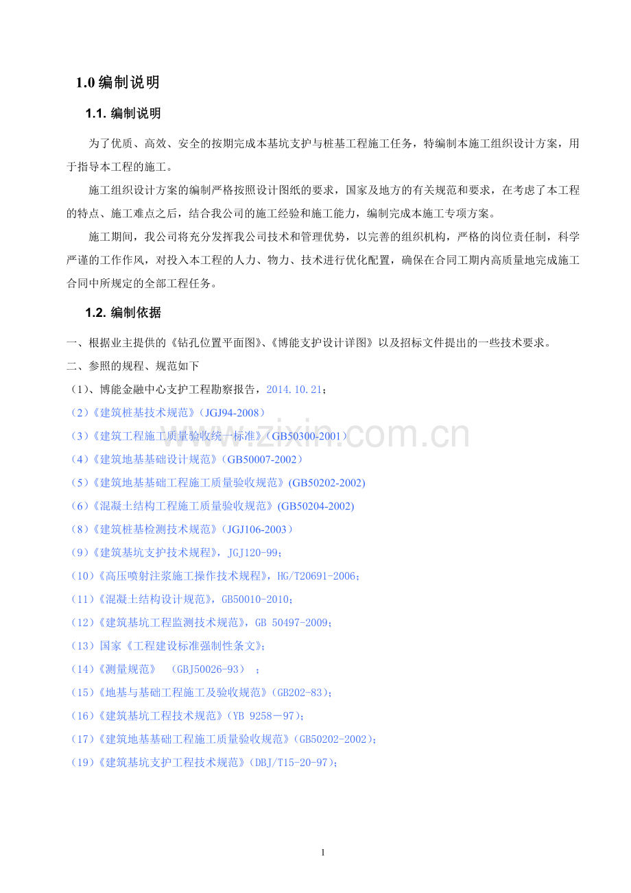 博能金融中心施工组织设计学士学位论文.doc_第3页