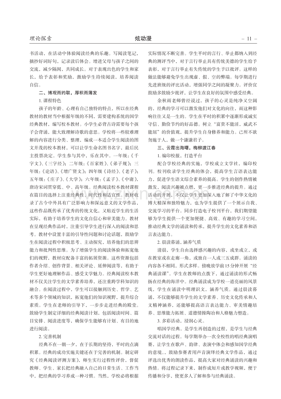 低吟浅诵 书韵飘香.pdf_第2页