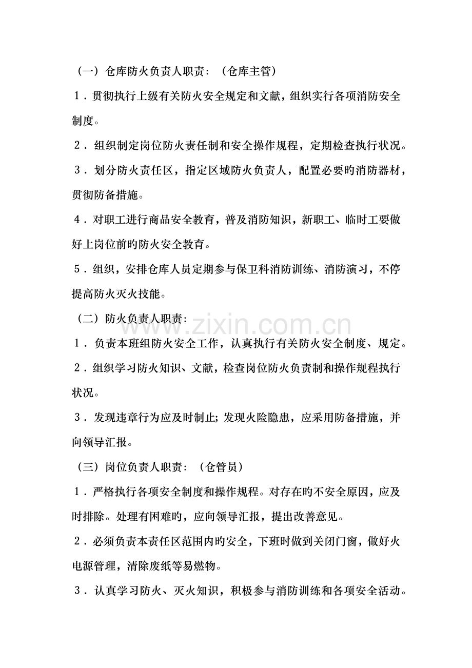 仓库消防安全管理制度.docx_第2页