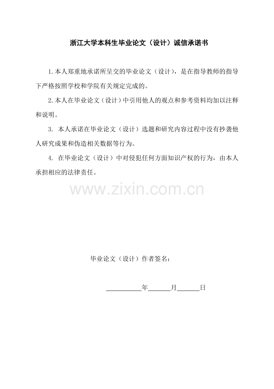 fdi对浙江省产业结构演变影响的实证分析学士学位论文.doc_第2页