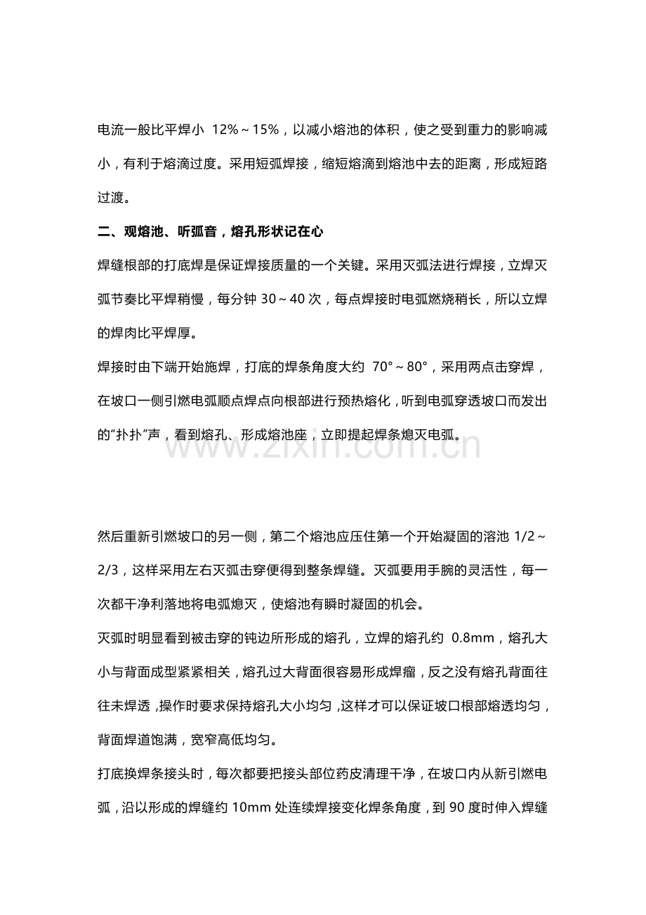 焊接运条的正确手法.docx_第2页