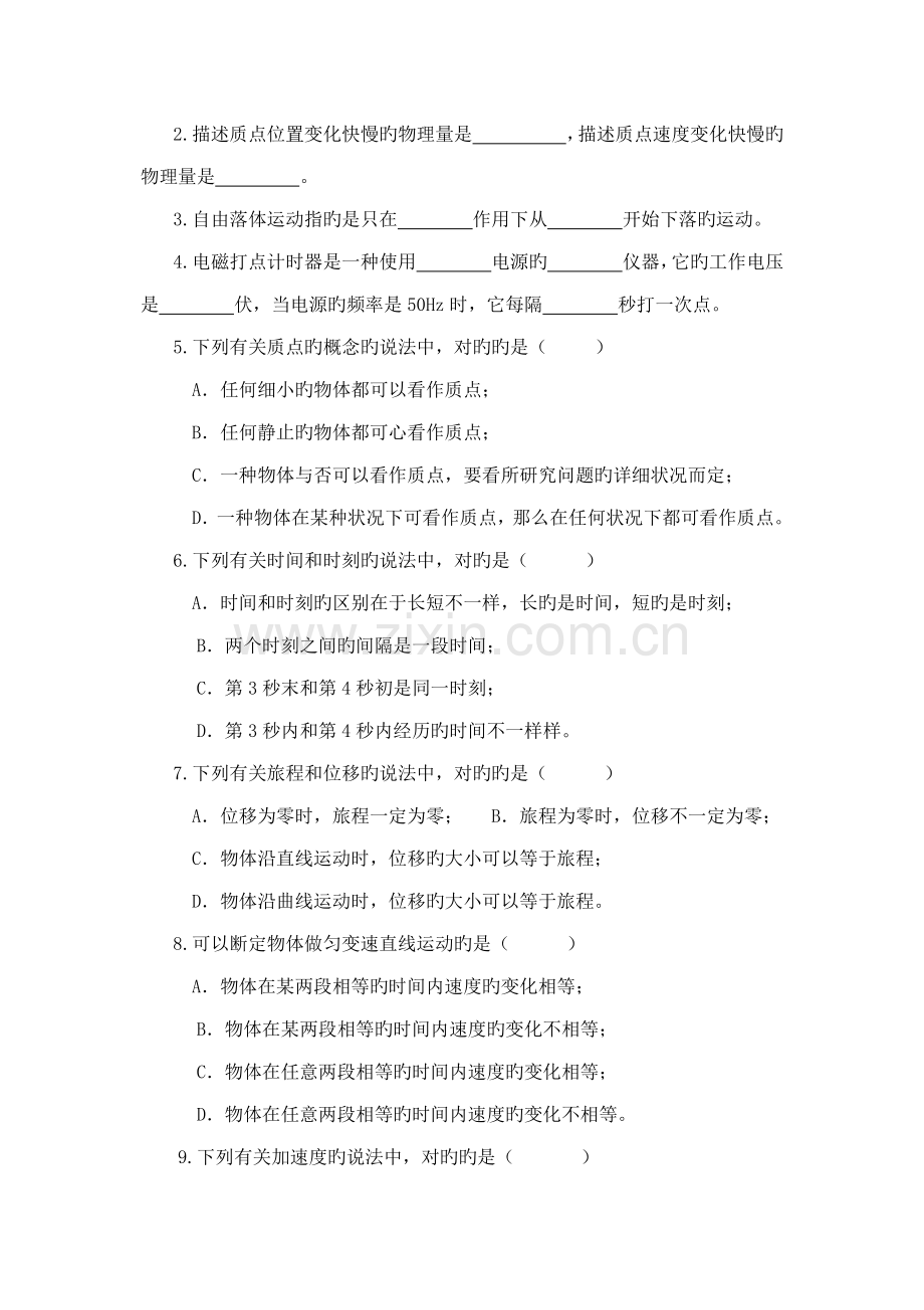 2023年高一物理总复习知识点.doc_第3页