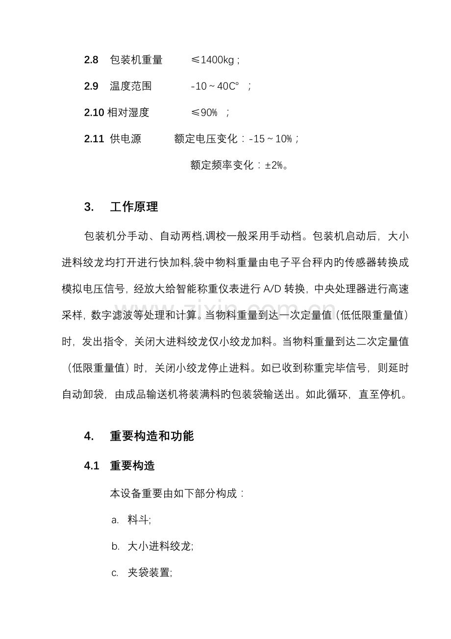 吨袋包装机说明书正文.doc_第2页