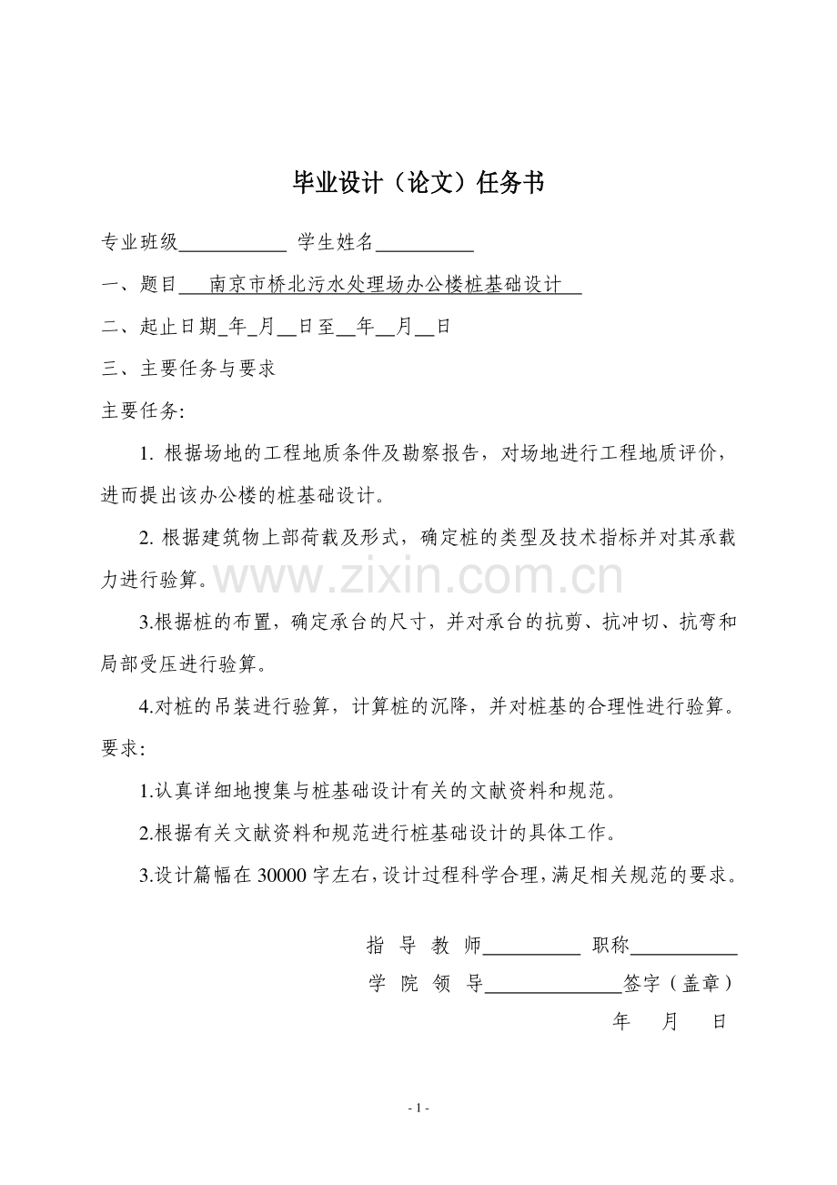 毕业设计(论文)-南京市桥北污水处理场办公楼桩基础设计.doc_第2页