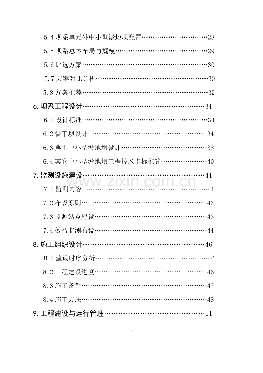 小川小流域坝系工程可行性研究报告.doc_第3页