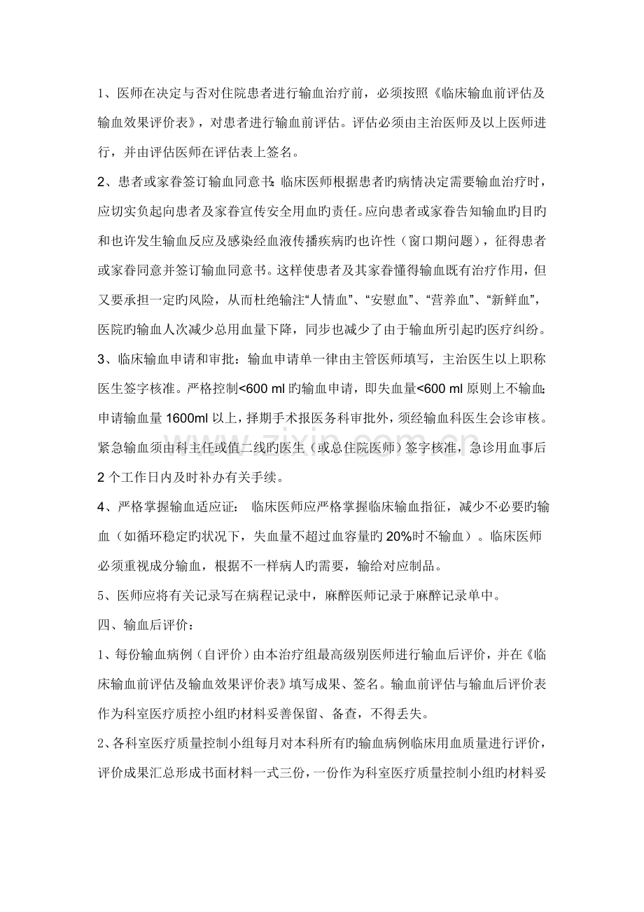 临床输血评估及输血效果评价制度附评估表.doc_第2页