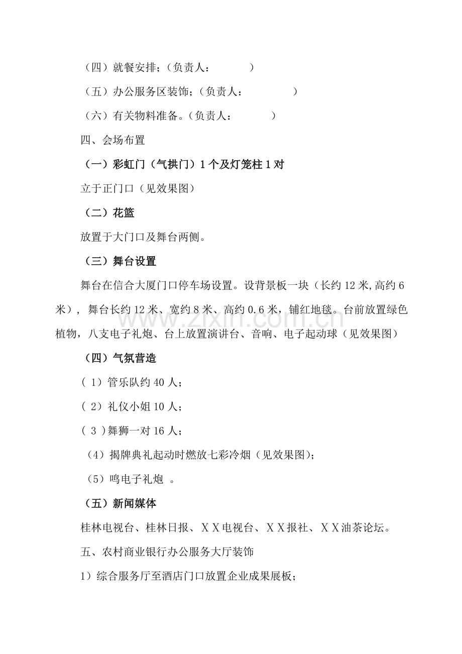 农村商业银行开业庆典策划方案.doc_第2页