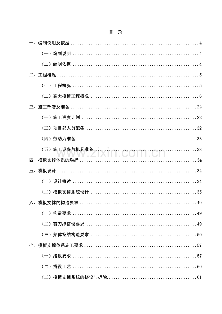 高支模专家论证方案.doc_第2页