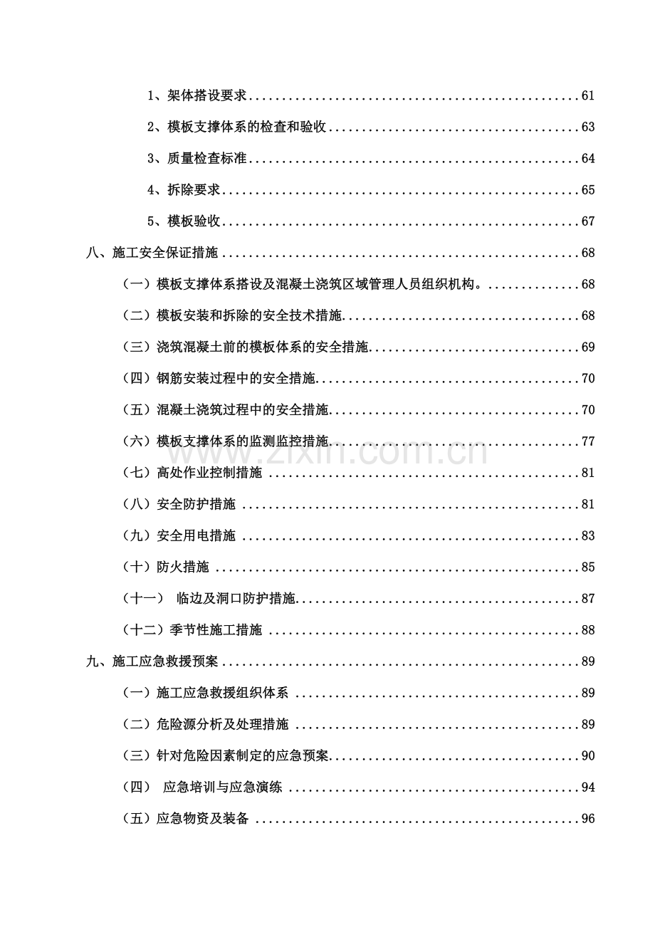 高支模专家论证方案.doc_第3页