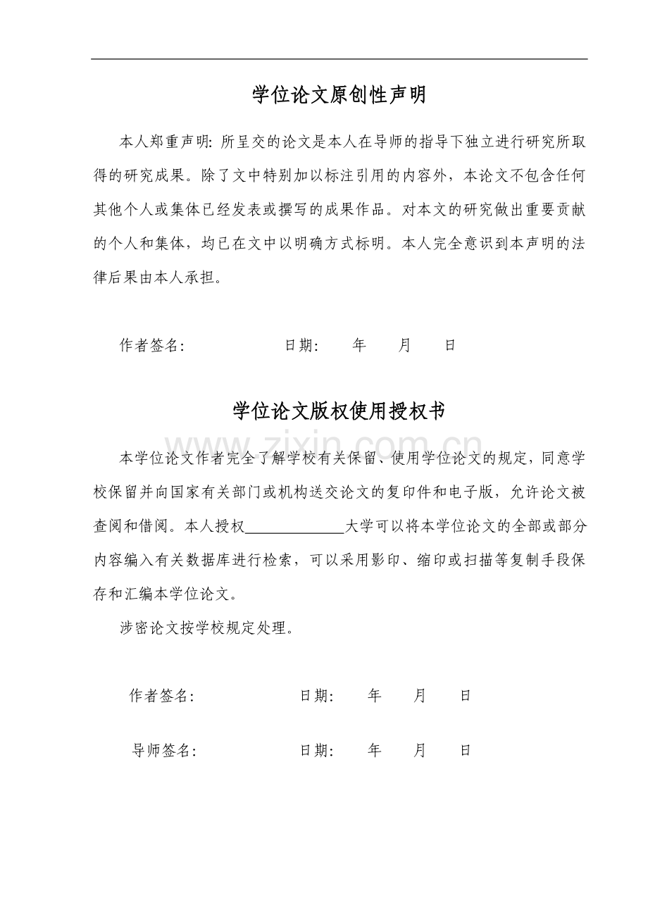 品牌延伸存在的问题和对策大学论文.doc_第3页