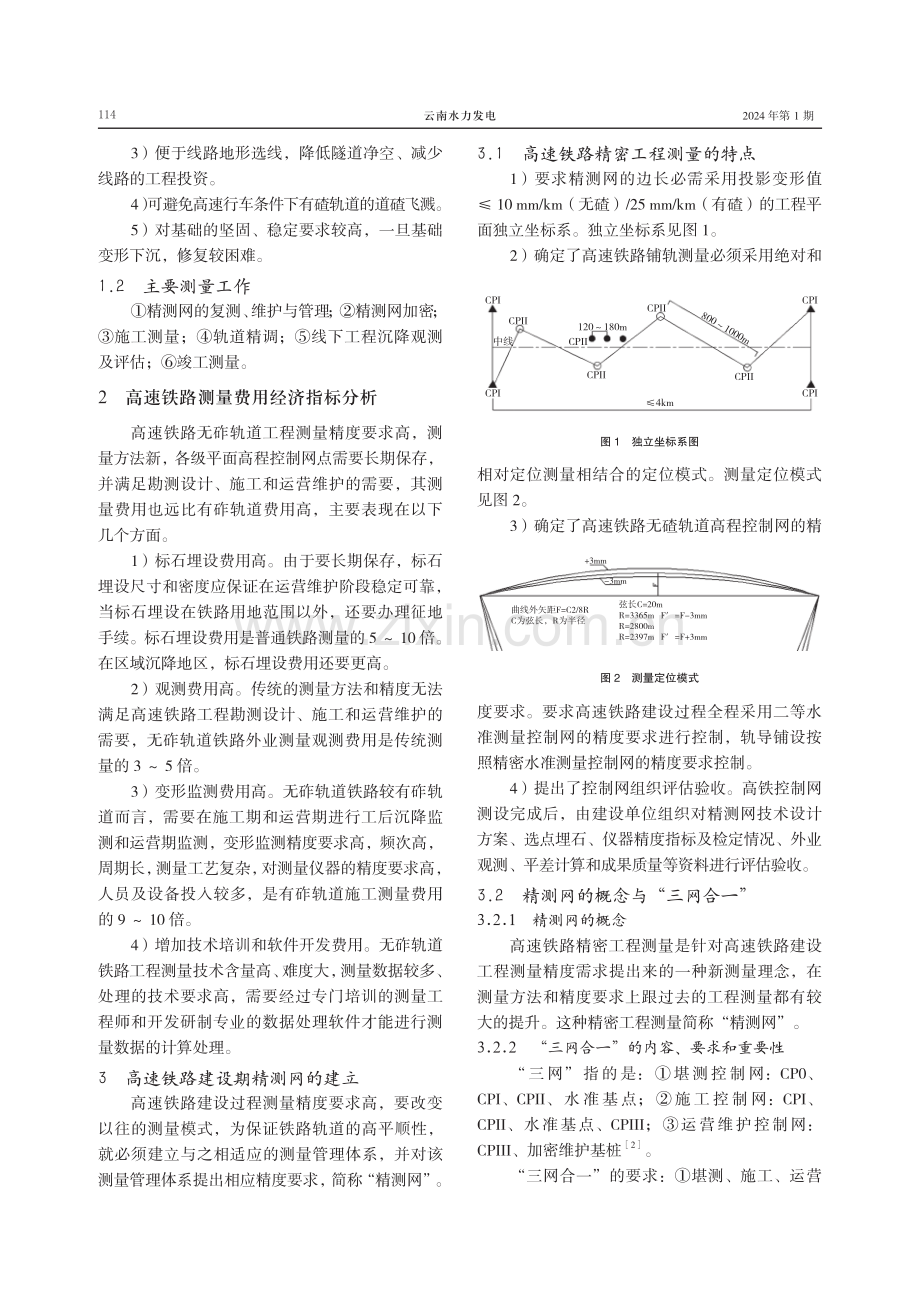 高速铁路施工测量组织与管理.pdf_第2页