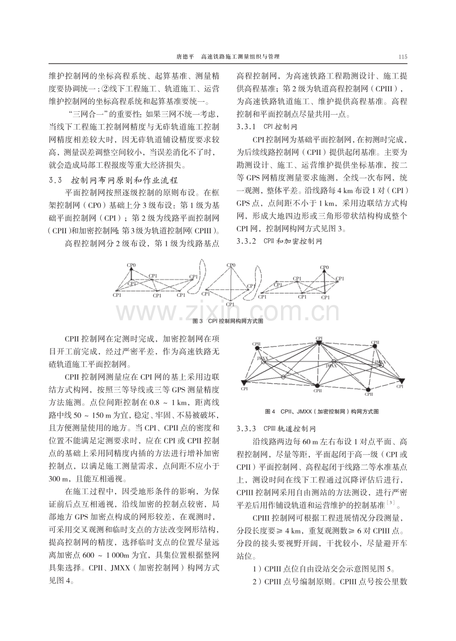 高速铁路施工测量组织与管理.pdf_第3页