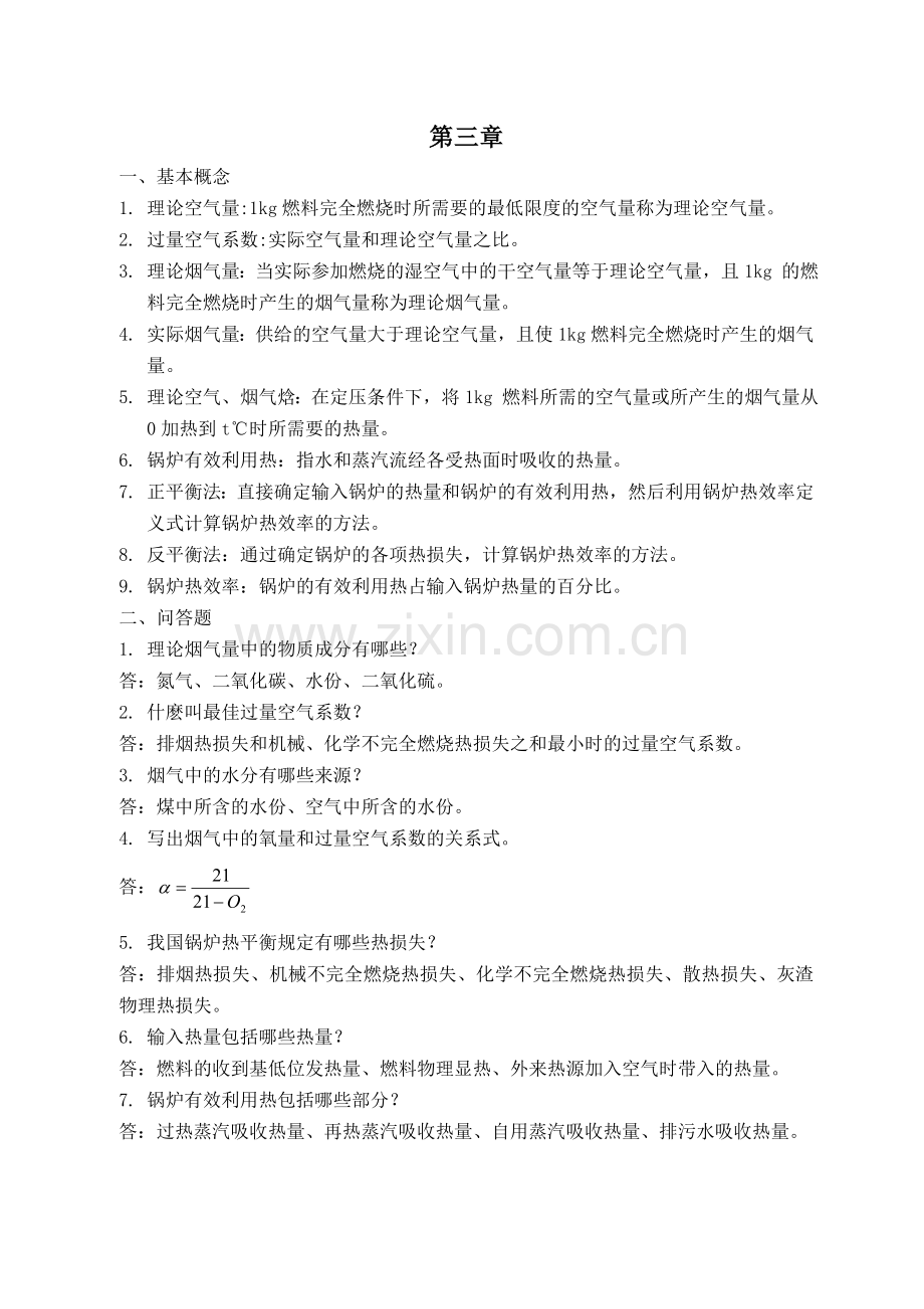 锅炉原理习题参考答案.doc_第3页