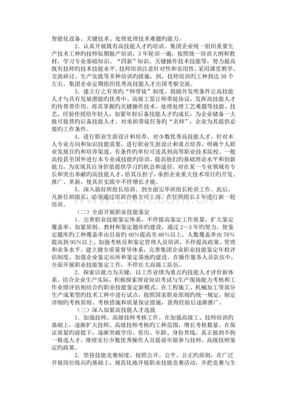 加强集团公司高技能人才队伍建设的工作思路与措施方案.doc_第3页