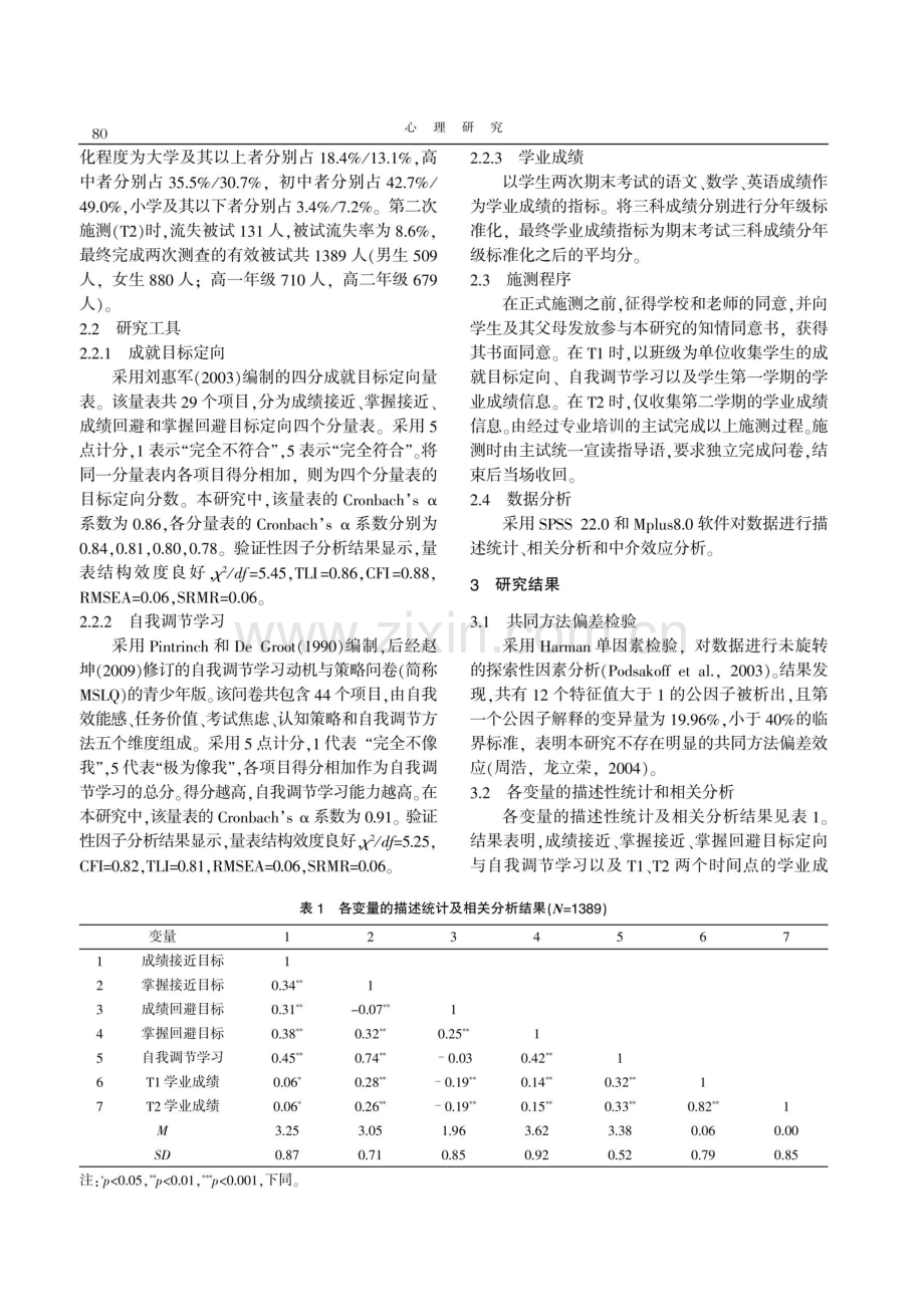 高中生成就目标定向与学业成绩的关系：以自我调节学习为中介.pdf_第3页