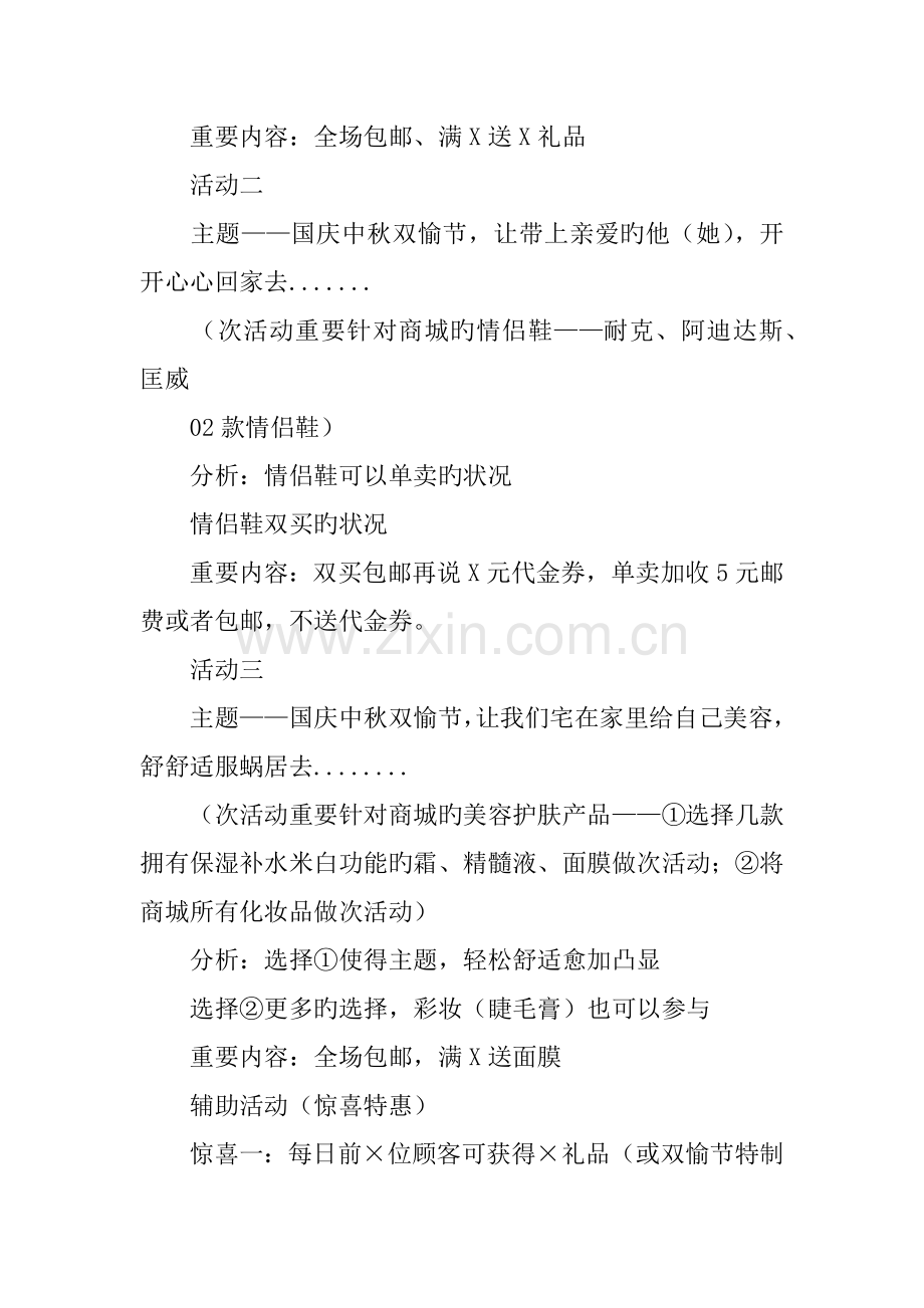 国庆中秋双节商场促销活动方案.doc_第2页