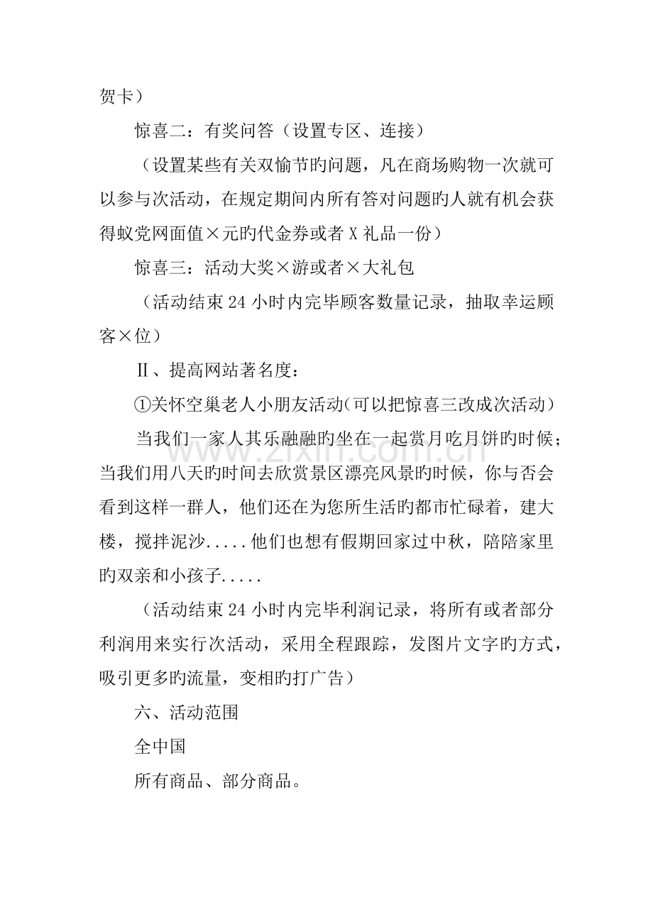 国庆中秋双节商场促销活动方案.doc_第3页