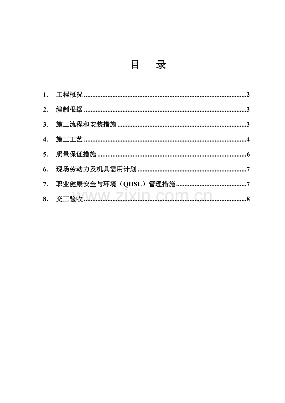 反应釜开孔改造工程施工方案.doc_第2页