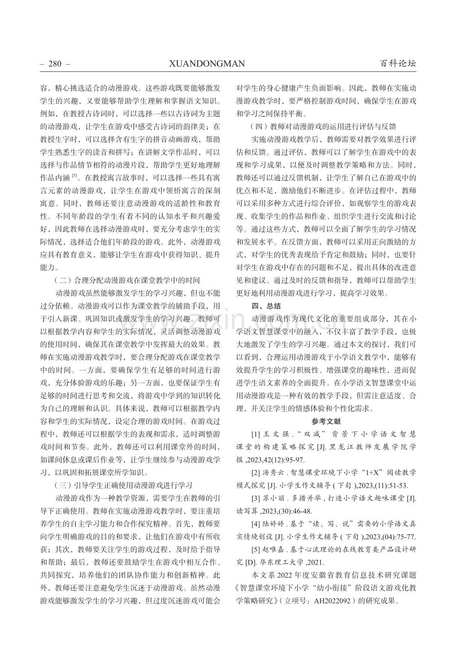 动漫游戏在小学语文智慧课堂中的运用.pdf_第3页