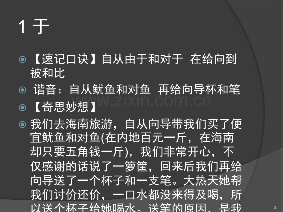 高考18个文言虚词记忆口诀(课堂PPT).ppt_第3页