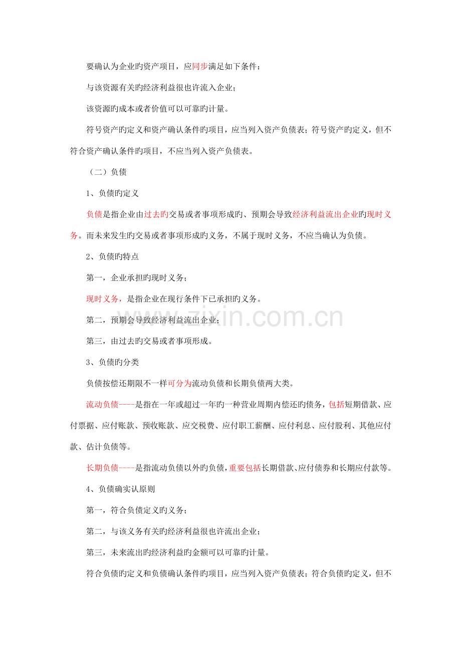 2023年重庆会计从业资格考试会计基础重点归纳.doc_第2页