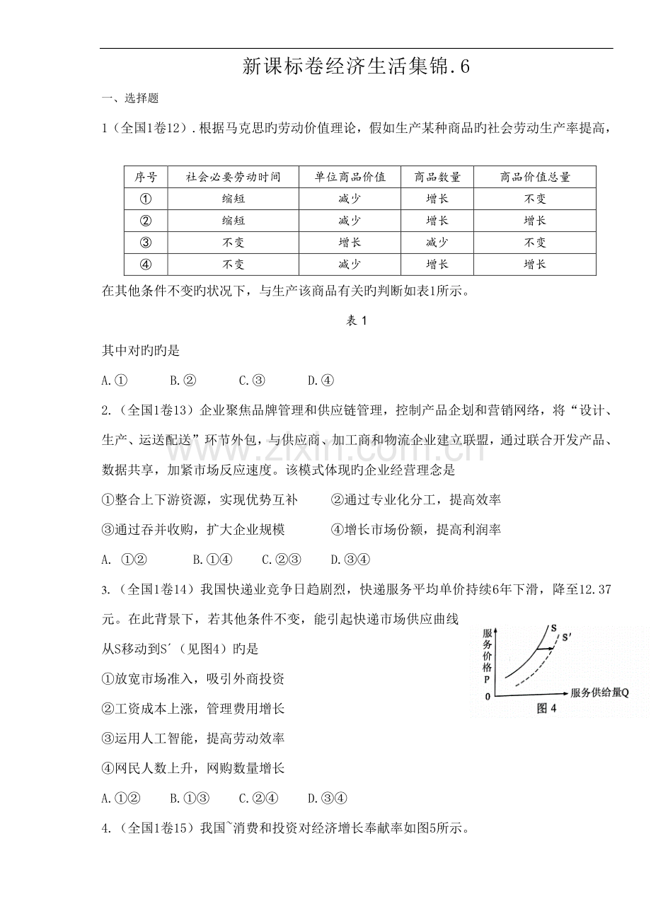 2023年高考真题经济生活试题汇编.doc_第1页