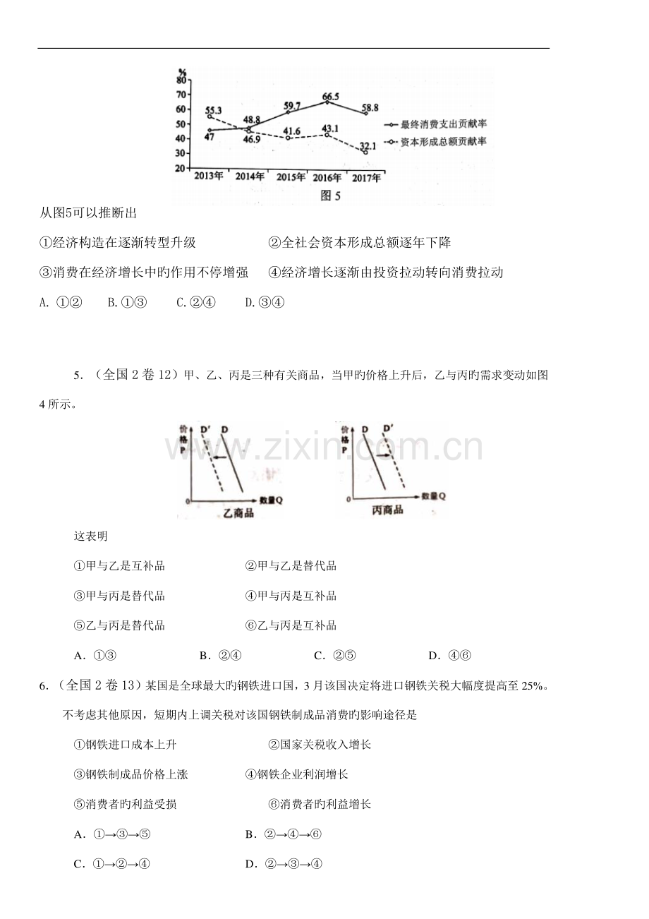 2023年高考真题经济生活试题汇编.doc_第2页