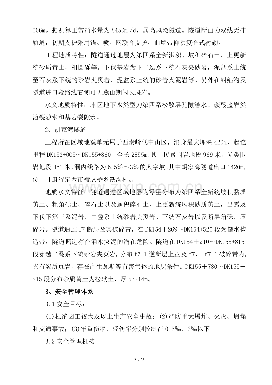 隧道工程安全专项施工方案.doc_第2页