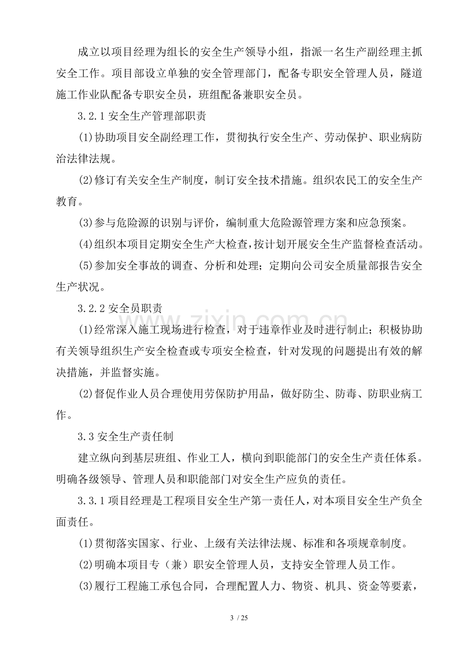 隧道工程安全专项施工方案.doc_第3页